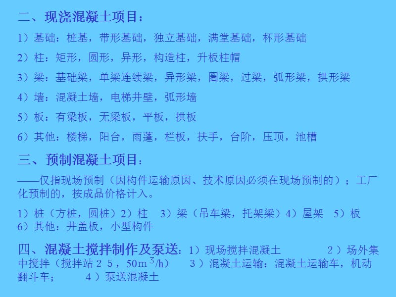 钢筋及混凝土工程.ppt_第2页