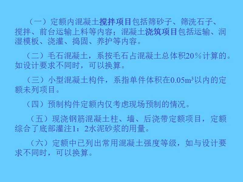 钢筋及混凝土工程.ppt_第3页