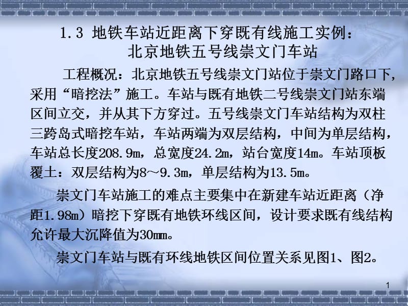 地铁暗挖第四部分3.ppt_第1页