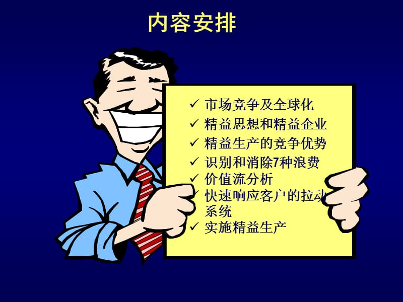 精益生产管理系统1.ppt_第2页