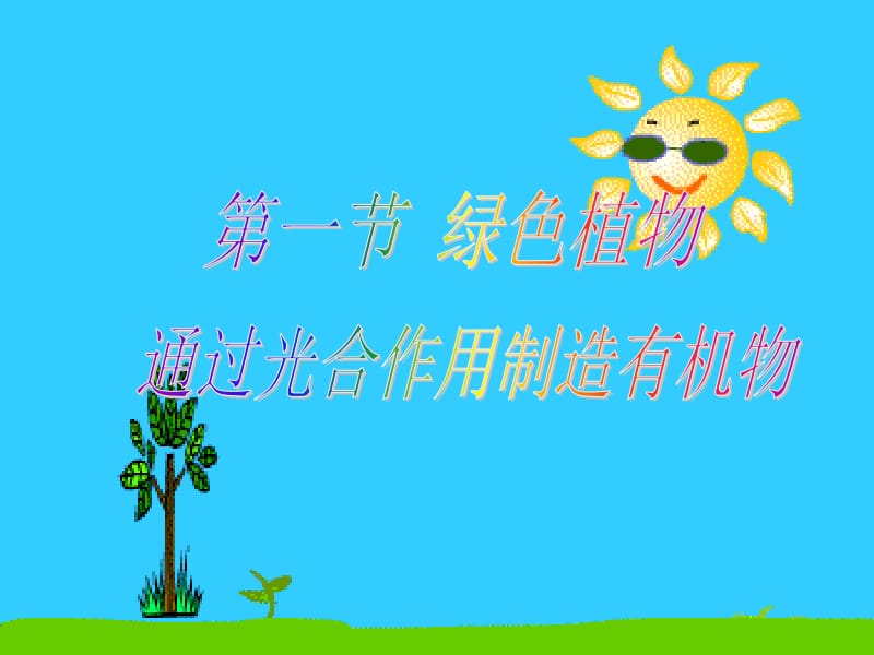 俗话说人是铁饭是钢一顿不吃饿得慌.ppt_第1页