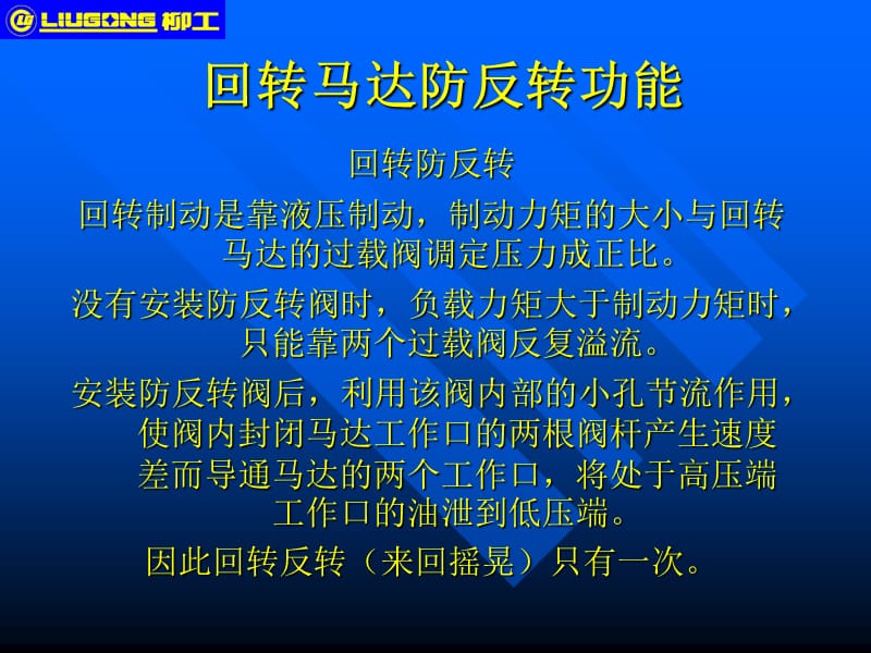 防反转阀.ppt_第2页