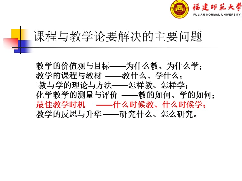 教学最佳时机的研究与展望.ppt_第2页