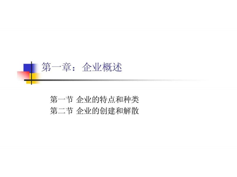 m现代企义业管理课件.ppt_第1页