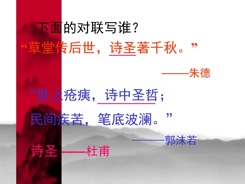 下面的对联写谁.ppt_第1页