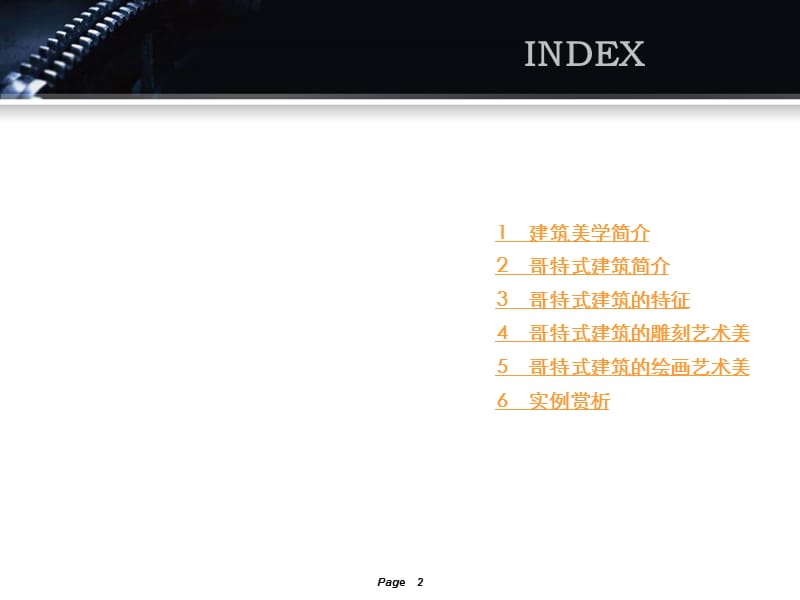 哥特式建筑美学特征.ppt_第2页