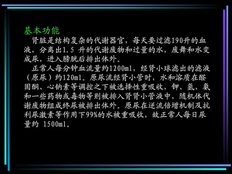 《人体解剖生理关学》第十章 泌尿系统-上海海洋大学-吴文.ppt_第2页