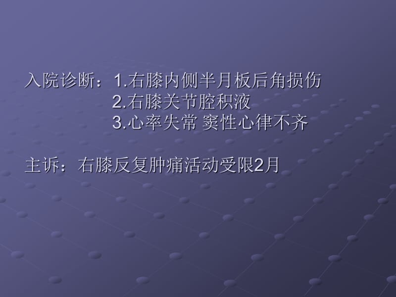 半月板损伤的护理查房.ppt_第3页