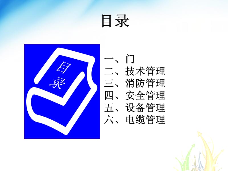 变电所整体要求.ppt_第2页