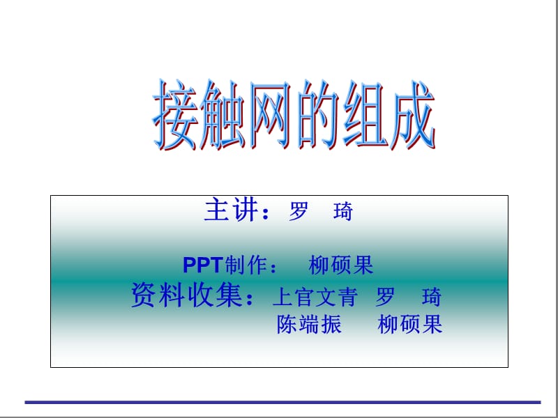 接触网的组成.ppt_第2页