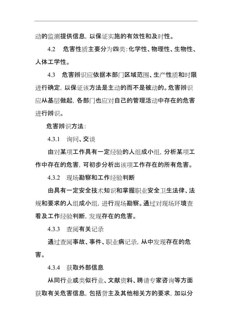 危险源辨识、风险评价控制程序.doc_第2页