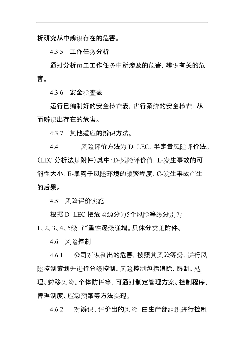 危险源辨识、风险评价控制程序.doc_第3页