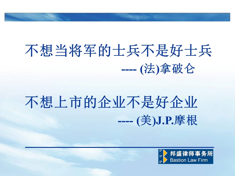 上市密码企业上市利弊条件方法案例.ppt_第2页