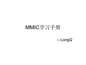 《MMIC学习手册》PP时T课件.ppt