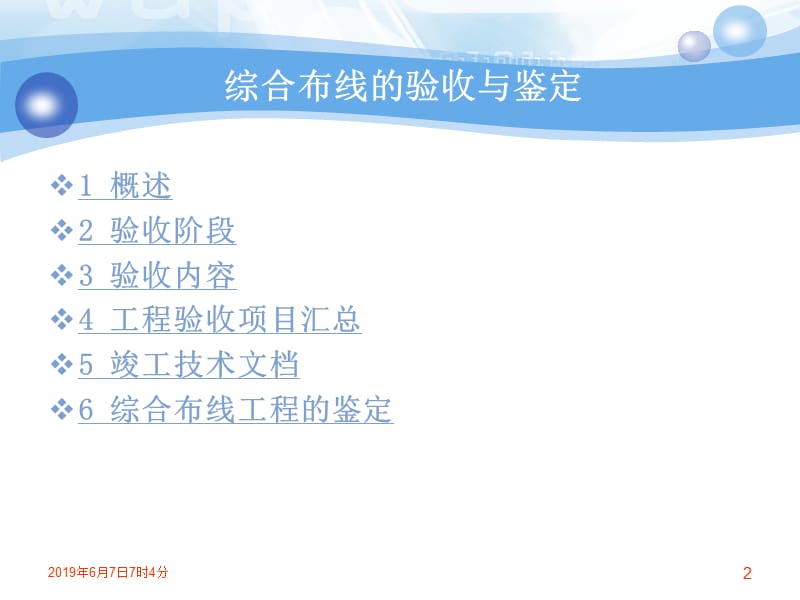 12-综合布线工程的验收和鉴定.ppt_第2页