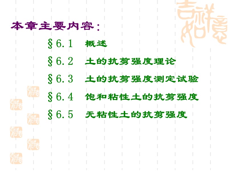 土力学6抗剪强度.ppt_第2页