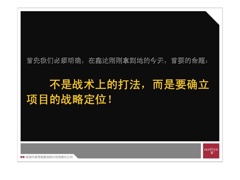 2007年成都“朱家沟商业用地”项目市场发展你方向的基础研究及探讨.ppt_第2页