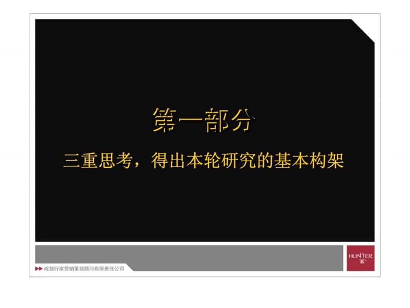 2007年成都“朱家沟商业用地”项目市场发展你方向的基础研究及探讨.ppt_第3页