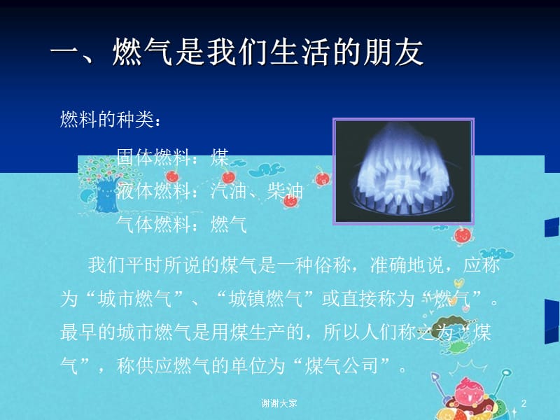 《安全使用发燃气》PPT课件.ppt_第2页