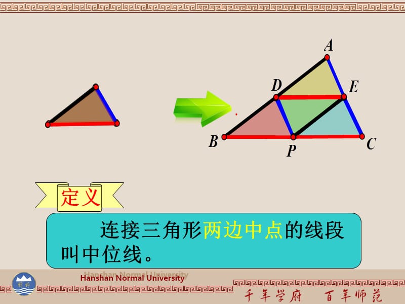 三角形中线定理微格教学.ppt_第2页