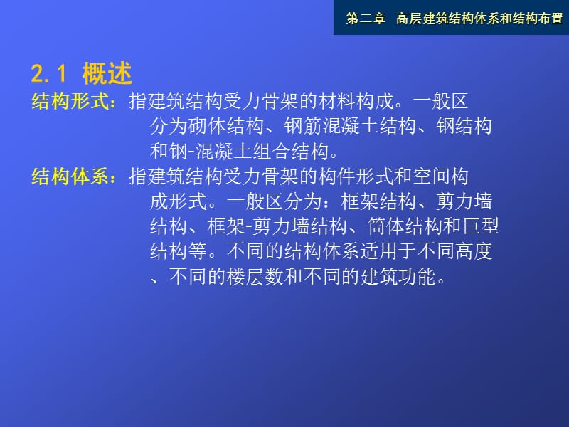 函授高层第二章体系与结构布置-12本科.ppt_第2页