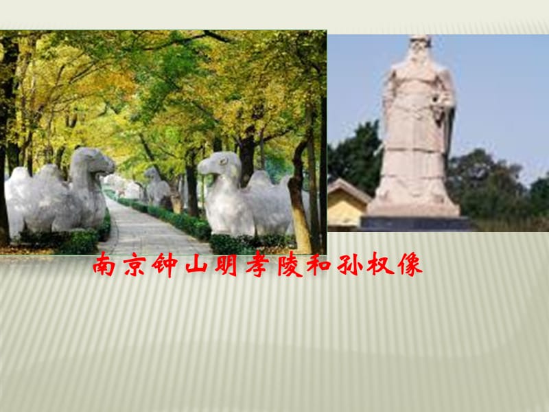 南京景点小吃.ppt_第3页