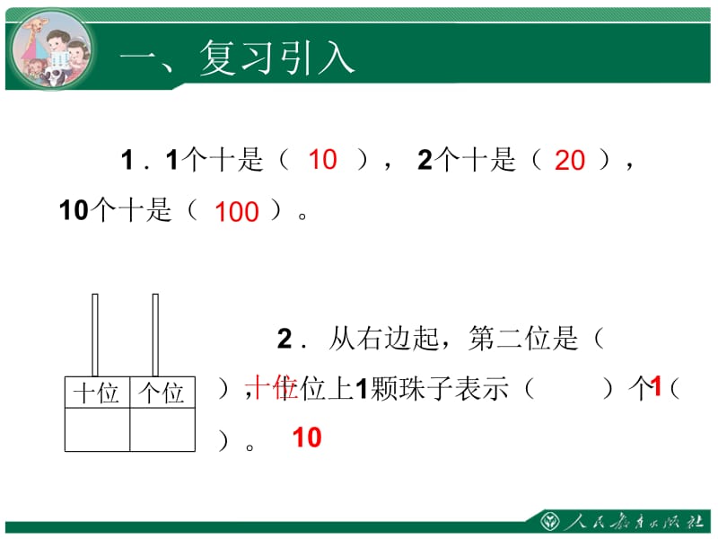 四单元00以内数的认识.ppt_第2页