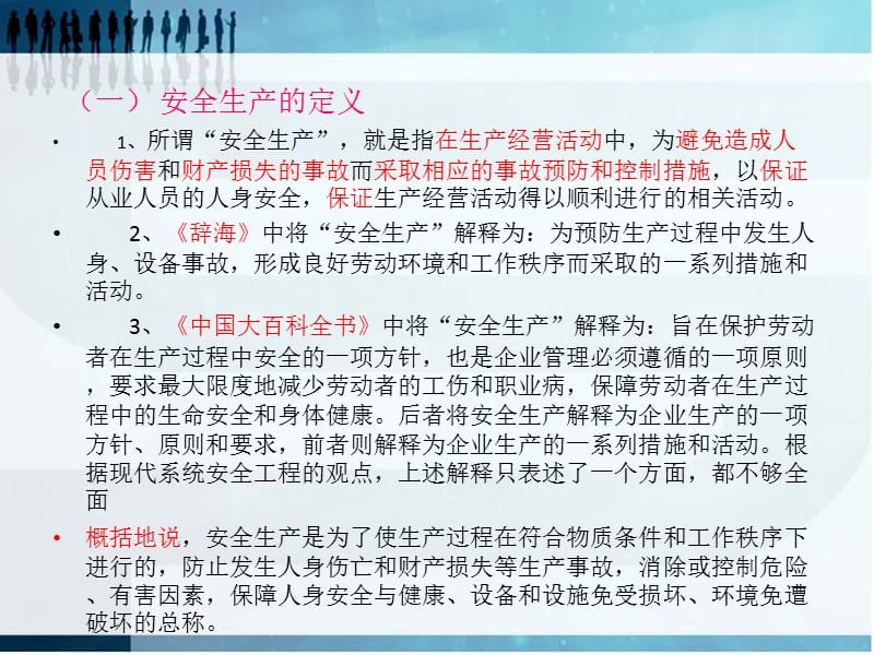 《安全生产事发故隐患排查治理暂行规定》1.ppt_第3页