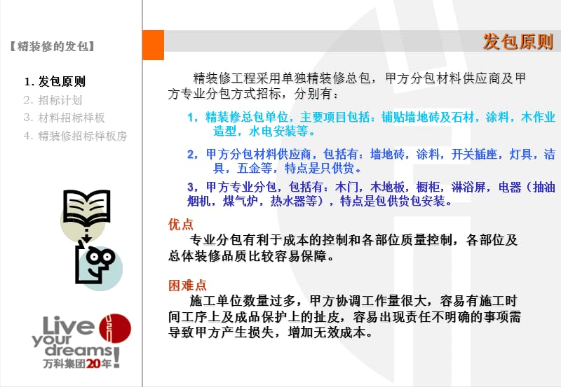 专业分包化精装修工程管理.ppt_第2页