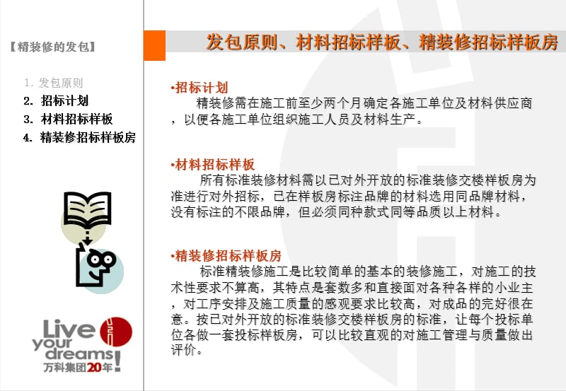 专业分包化精装修工程管理.ppt_第3页