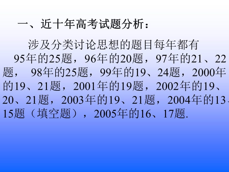 高考专题讲座分类讨论.ppt_第2页