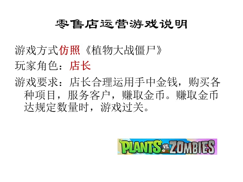 佳通服务站运营游戏设计说明.ppt_第2页