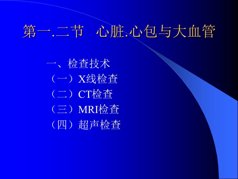 医学超级全影像学考试重点循环系统临床.ppt_第3页