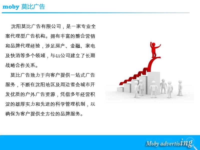 完整莫比广告蓝色模板.ppt_第2页