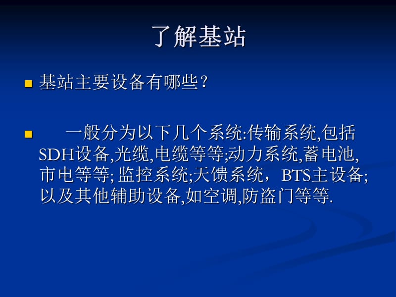 《基站安装流程你》PPT课件.ppt_第3页