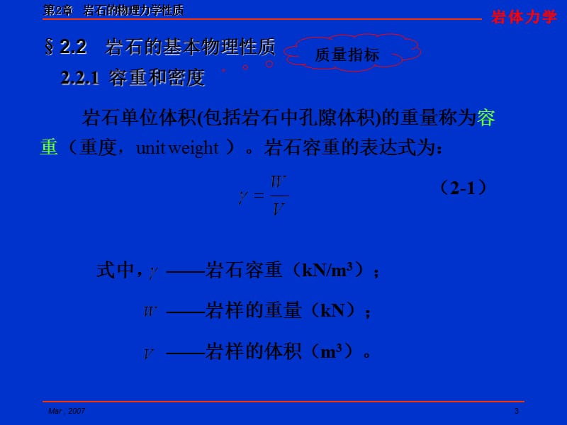 岩石的物理力学性质上岩石力学.ppt_第3页