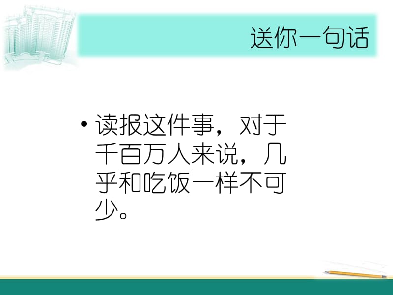 习惯养成系列.ppt_第2页