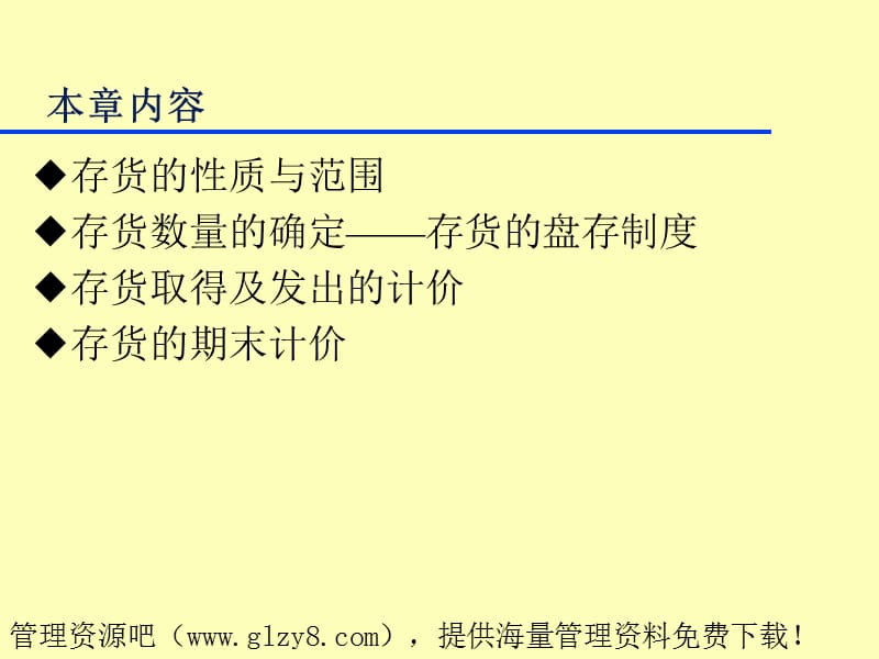 销售成本与存货.ppt_第2页