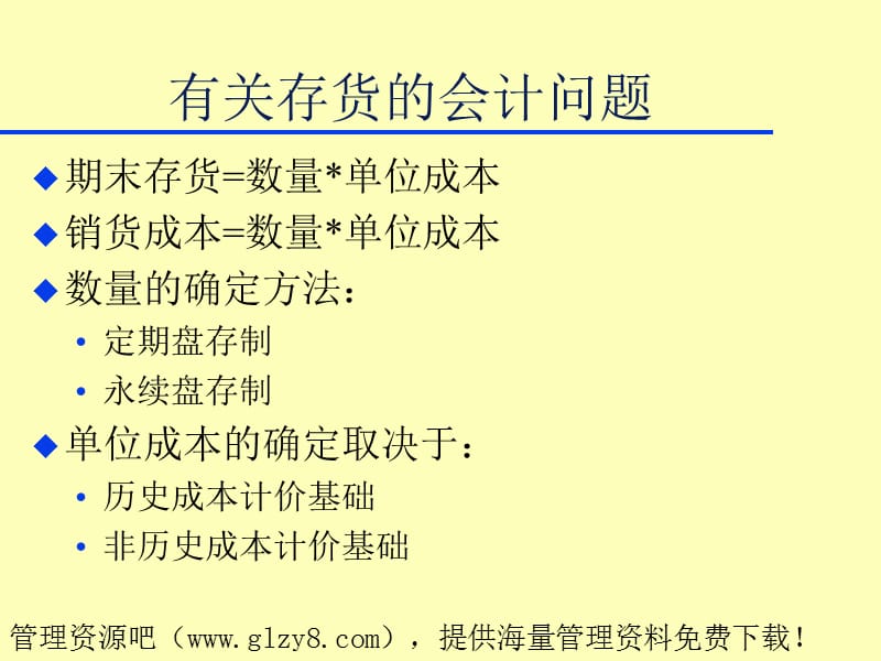 销售成本与存货.ppt_第3页