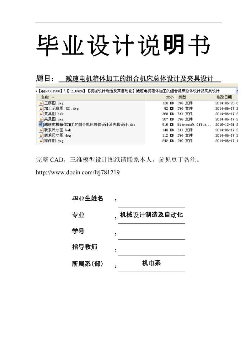 减速电机箱体加工的组合机床总体设计及夹具设计.doc_第1页