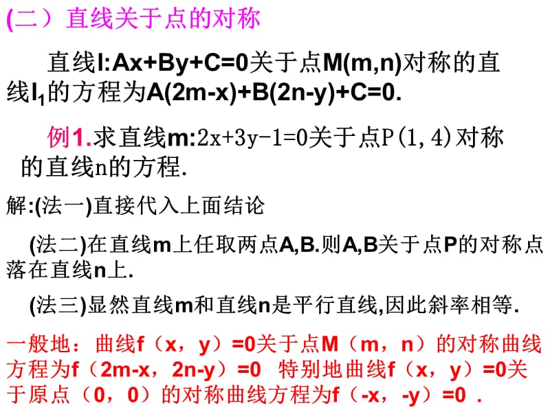 高一数学对称问题课件.ppt_第3页