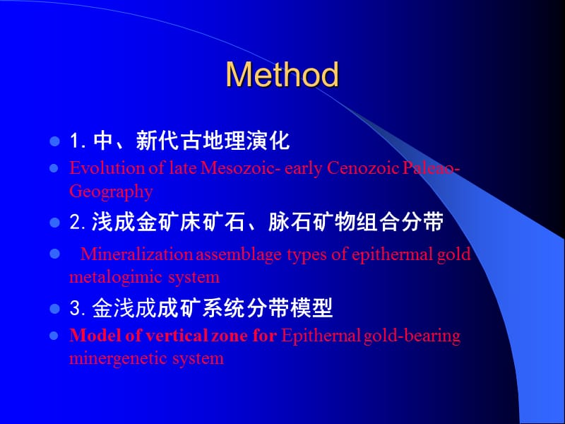 中生代浅成金成矿系统郑庆道.ppt_第3页