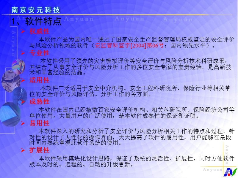 安全评价软件系统.ppt_第2页