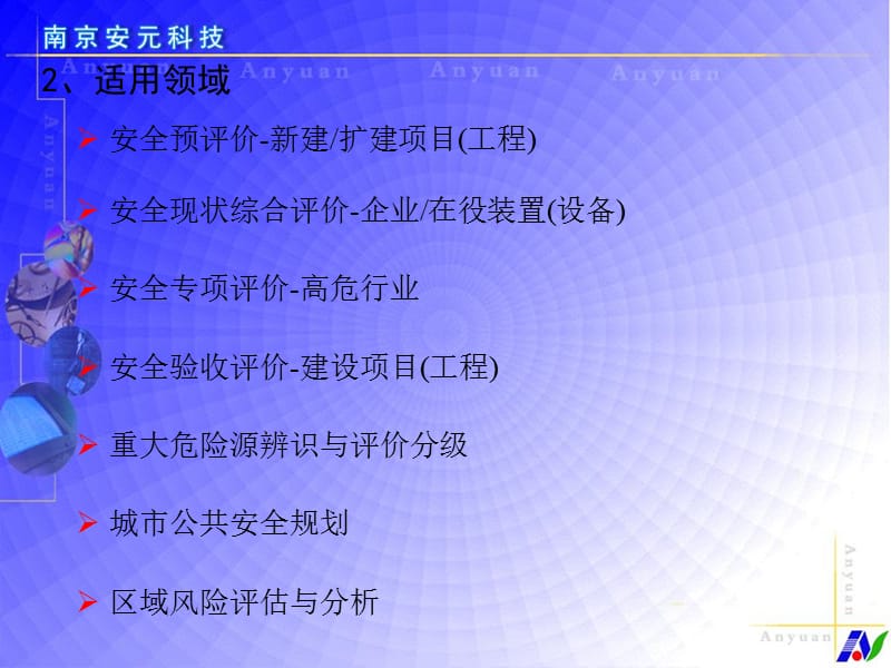 安全评价软件系统.ppt_第3页