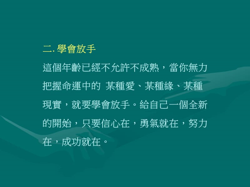 聪明人必做的十件事.ppt_第3页