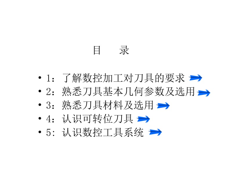 [终稿]第三课-数发控刀具.ppt_第2页