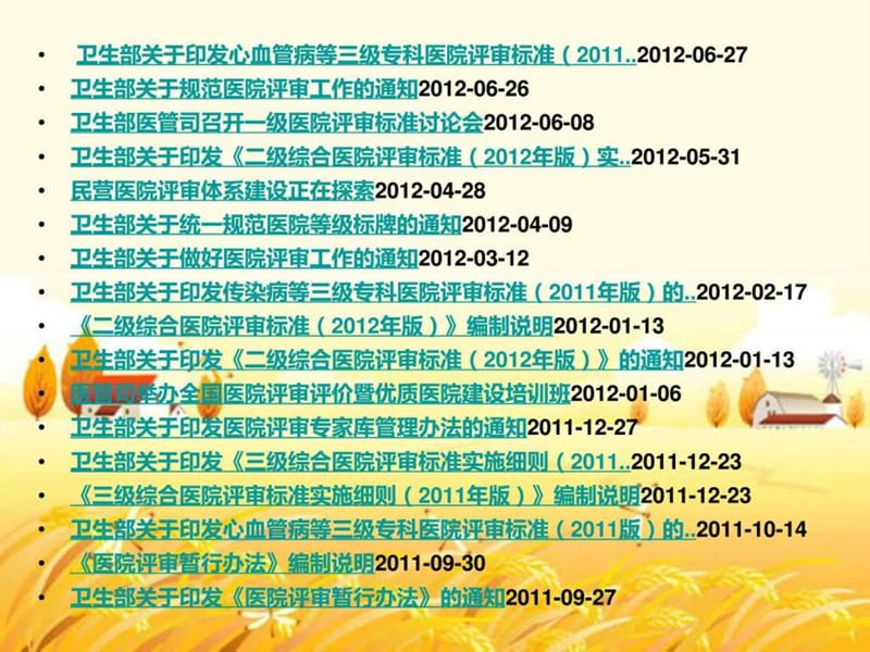 (修改) 2014新二级综合医院评审相关法规和上标准解读.ppt_第3页