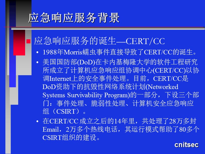 0423应急响应.ppt_第3页