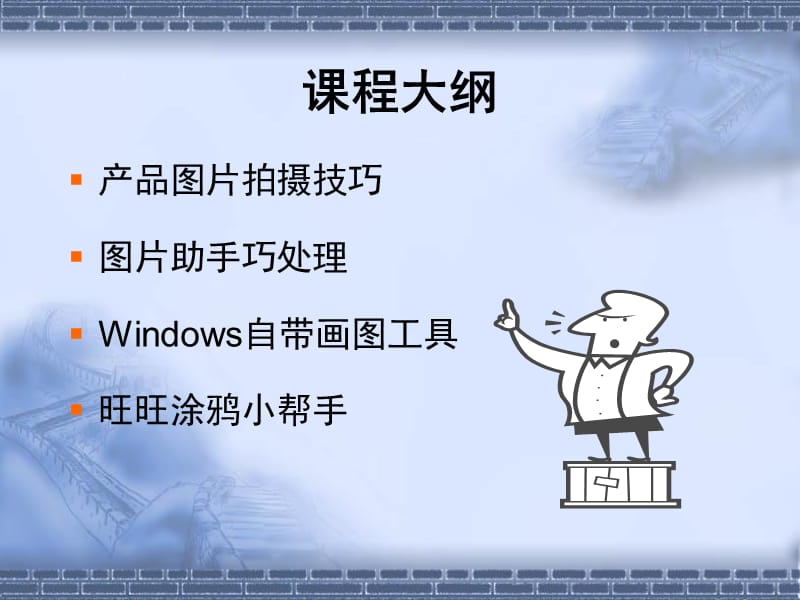 产品图片拍摄和制作技巧.ppt_第2页