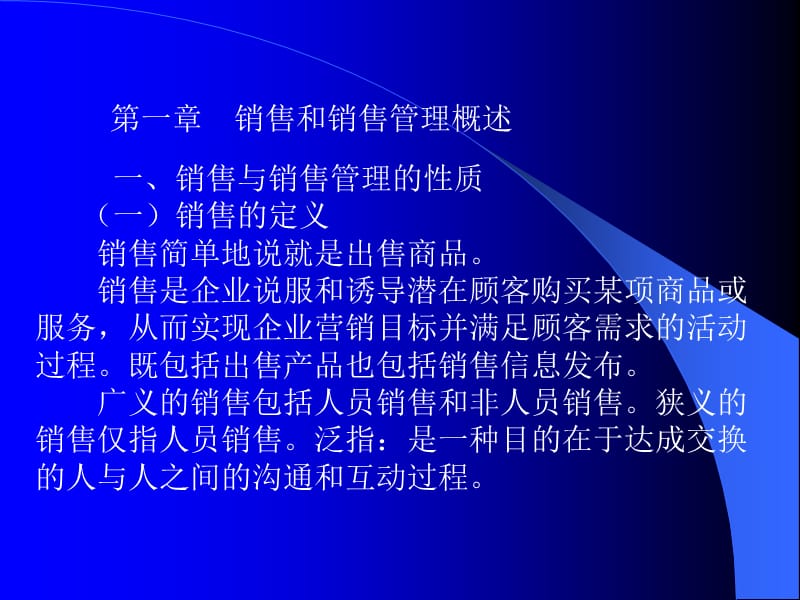 销售管理.ppt_第2页